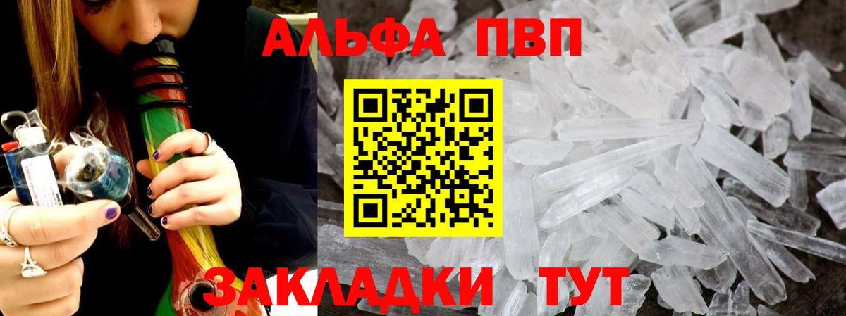 Alpha PVP Crystall  как найти закладки  Alpha-PVP крисы CK  Alpha PVP VHQ  Карталы  Вход с VPN  Alpha PVP 